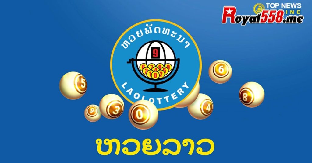 ราคาหวยลาว