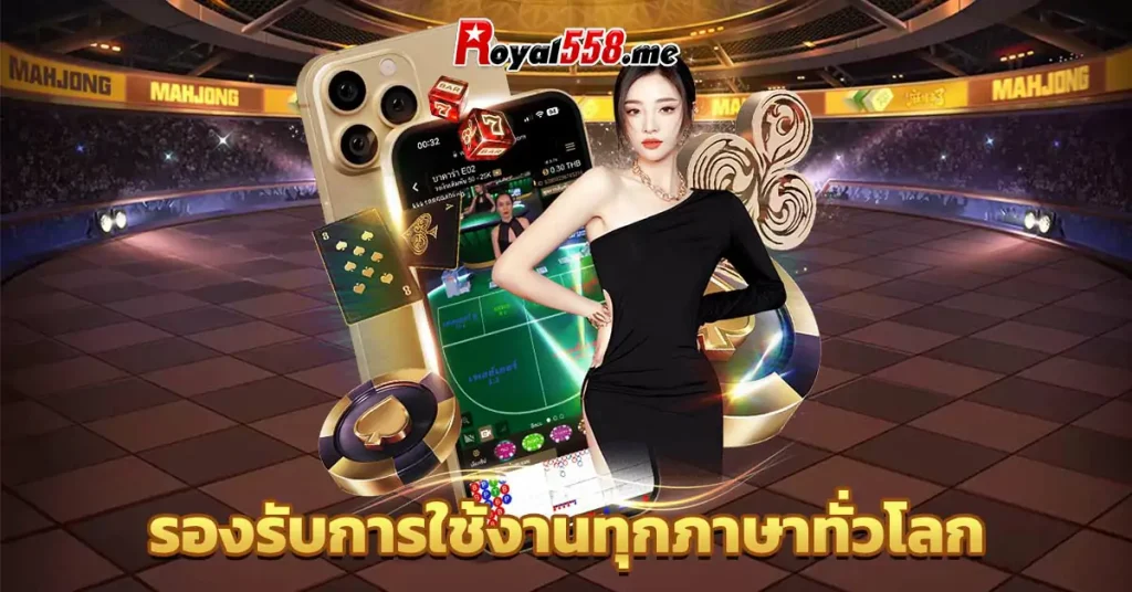 รองรับการใช้งานทุกภาษาทั่วโลก