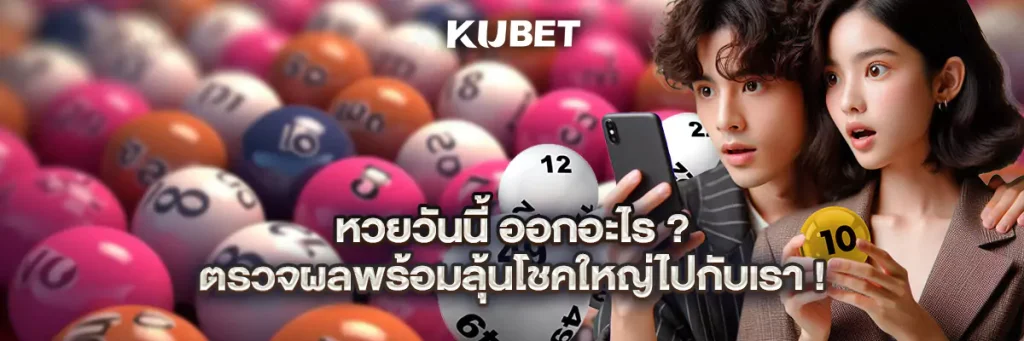 หวยวันนี้