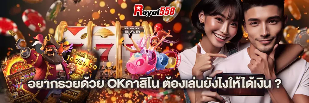 Okคาสิโน
