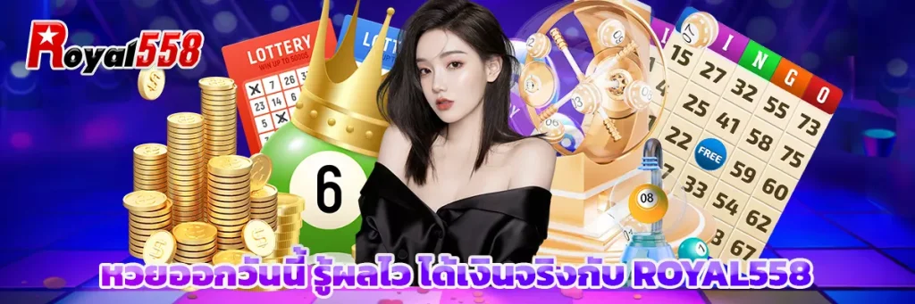 หวย ออก