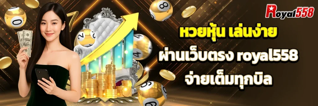 หวย หุ้น