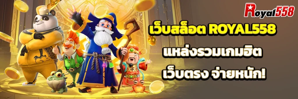 เว็บ สล็อต