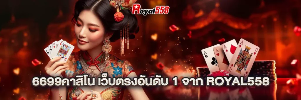 6699คาสิโน
