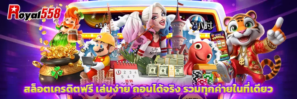 สล็อต เครดิต ฟรี