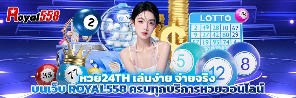 หวย24th