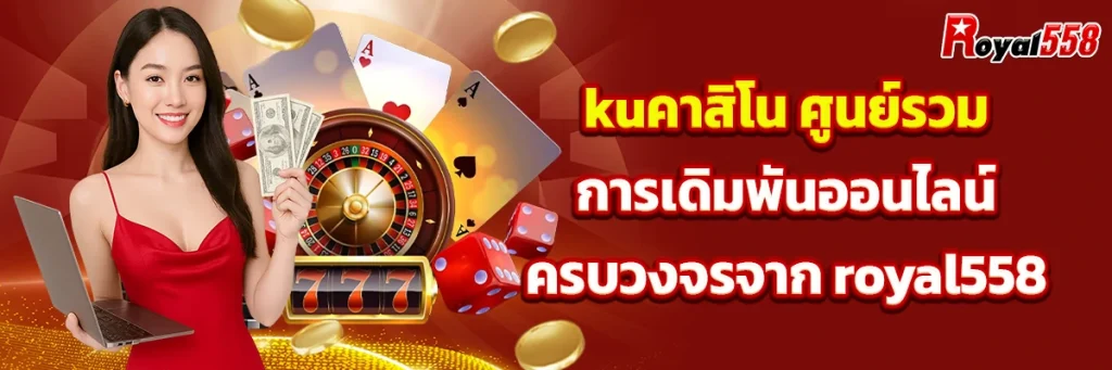 kuคาสิโน